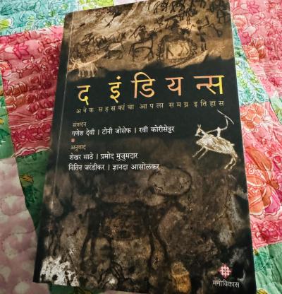 द इंडियन्स