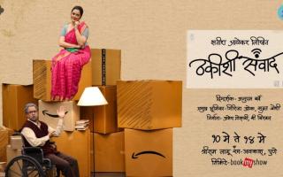 ठकीशी संवाद