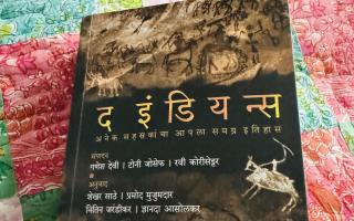 द इंडियन्स