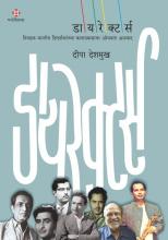 डायरेक्टर्स
